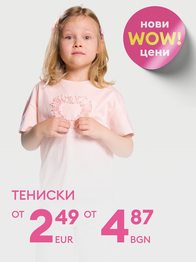 Промоция на детски тениски с нови намалени цени, насочена към родители, търсещи изгодни оферти за детско облекло.