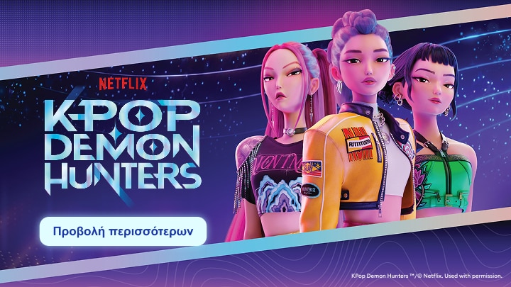 Προωθητικό υλικό της Netflix για τη σειρά KPop Demon Hunters που ενημερώνει για το περιεχόμενο και παροτρύνει τον χρήστη να ανακαλύψει περισσότερα.
