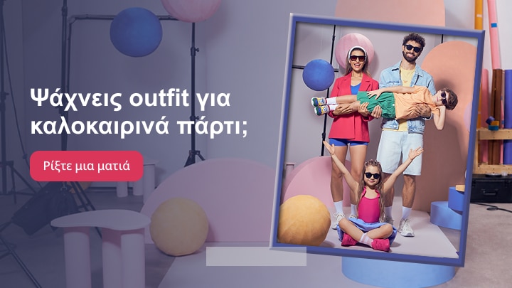 Προωθητικό μήνυμα μόδας που ενθαρρύνει την αναζήτηση και έμπνευση για καλοκαιρινά outfit πάρτι από συλλογή ρούχων.