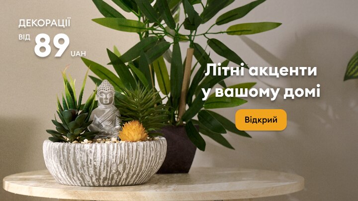 Рекламна пропозиція літнього декору для дому, що заохочує переглянути асортимент і придбати прикраси за доступною стартовою ціною.
