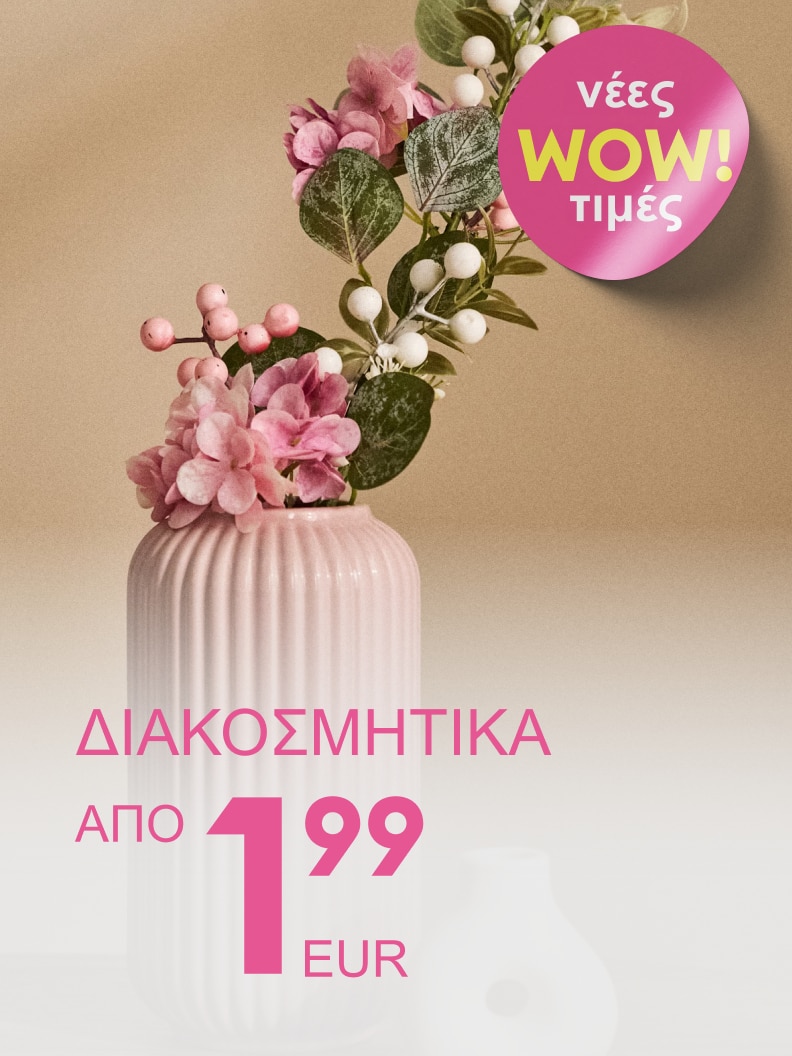 Προωθητική προσφορά για διακοσμητικά είδη σπιτιού με νέες χαμηλές τιμές, από 1,99 EUR.