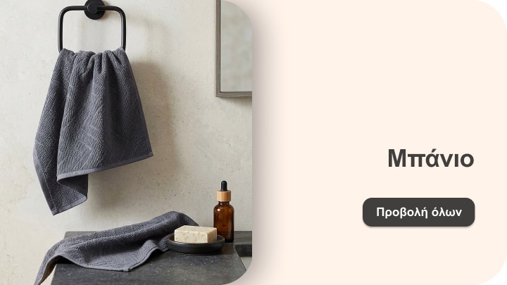Παρουσίαση κατηγορίας ειδών μπάνιου, με πετσέτες και αξεσουάρ υγιεινής, για εξερεύνηση και επιλογή προϊόντων για τον χώρο του μπάνιου.