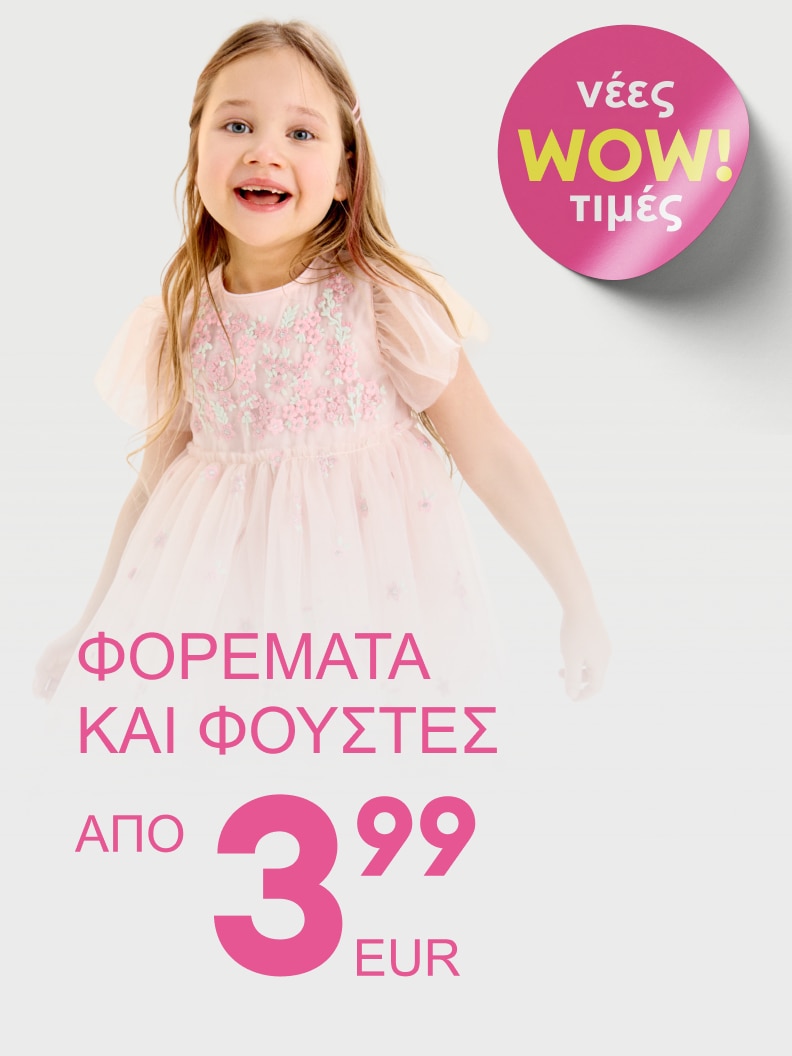 Προωθητική εικόνα για παιδικά φορέματα και φούστες, που ενημερώνει για νέες μειωμένες τιμές και οικονομική αγορά ρούχων για παιδιά.