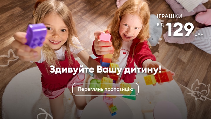 Промо-банер із закликом переглянути акційну пропозицію іграшок для дітей, що підкреслює радість гри та вигідну покупку.