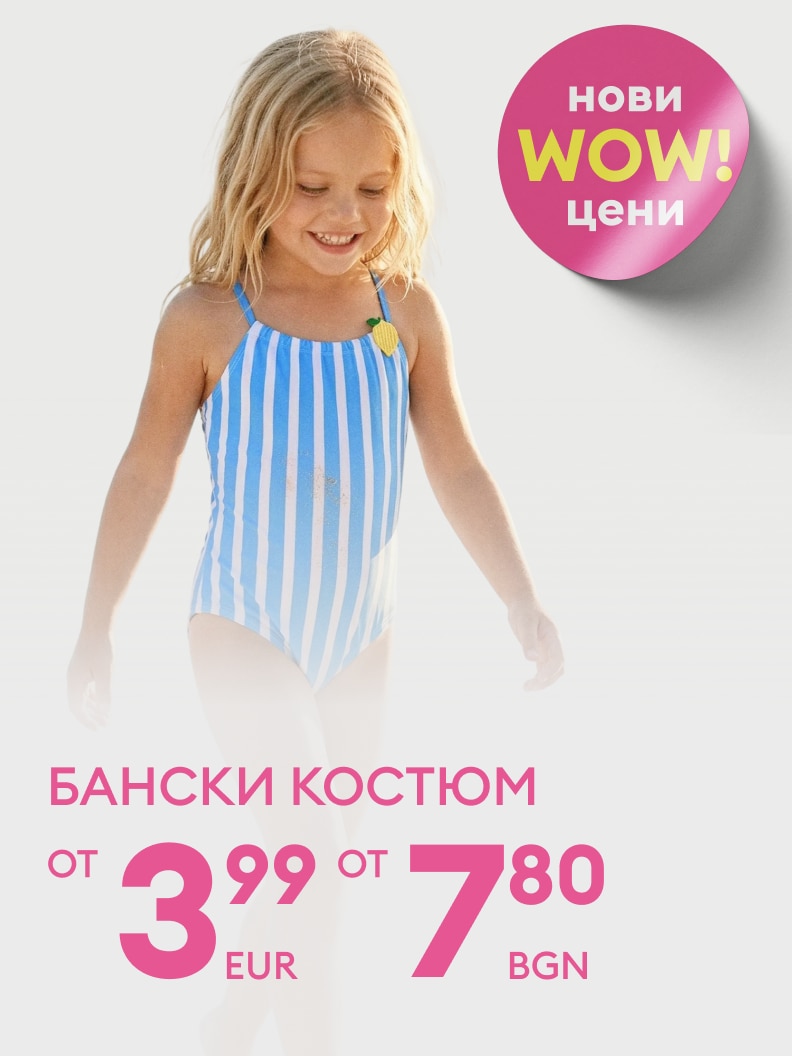 Промоционално предложение за детски бански костюм с намалена цена, предназначено да насочи родителите към изгодна сезонна покупка.