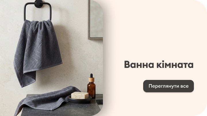 Перехід до категорії товарів для ванної кімнати та перегляду всього асортименту.