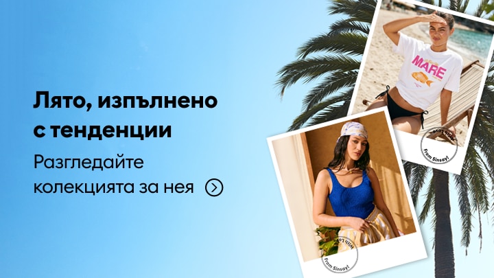 Промоционален банер, насочващ към лятната дамска колекция на Sinsay и приканващ потребителя да я разгледа за актуални модни тенденции.