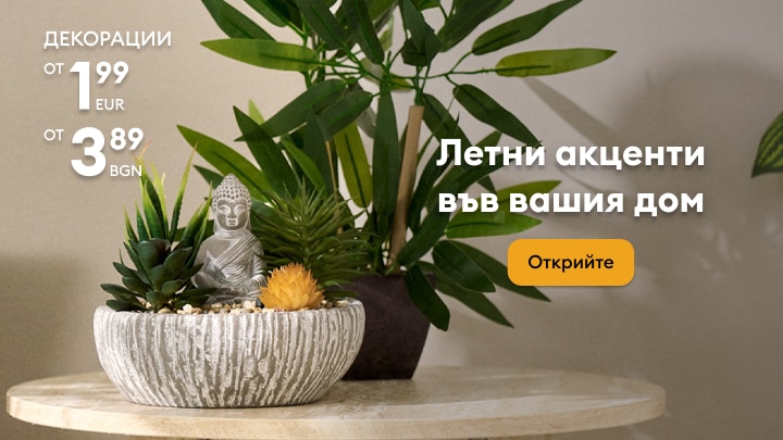 Рекламен банер, насърчаващ откриване на летни декоративни акценти за дома с промоционални цени.
