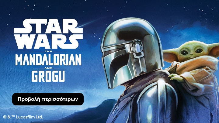 Προώθηση συλλογής Star Wars: The Mandalorian και Grogu, με εμβληματικούς χαρακτήρες, για ενημέρωση και ενθάρρυνση του χρήστη να εξερευνήσει σχετικά προϊόντα.